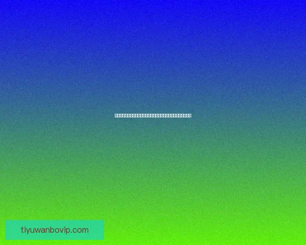 世界杯竞猜游戏网站攻略平台实时数据分析与高手预测交流中心大全
