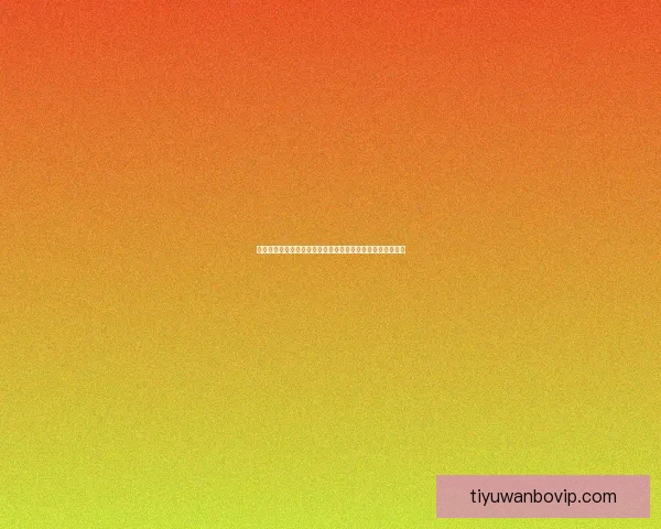 美加墨世界杯投注指南:如何精准分析球队表现预测比赛结果 美加墨世界杯投注指南:如何精准分析球队表现预测比赛结果