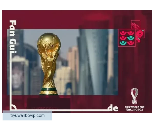 世界杯足球竞猜官网最新动态与赛事分析全方位指南