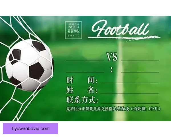 精准预测足球赛果，掌握最新比分竞猜技巧与策略秘籍